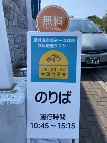 無料送迎タクシー3.jpg
