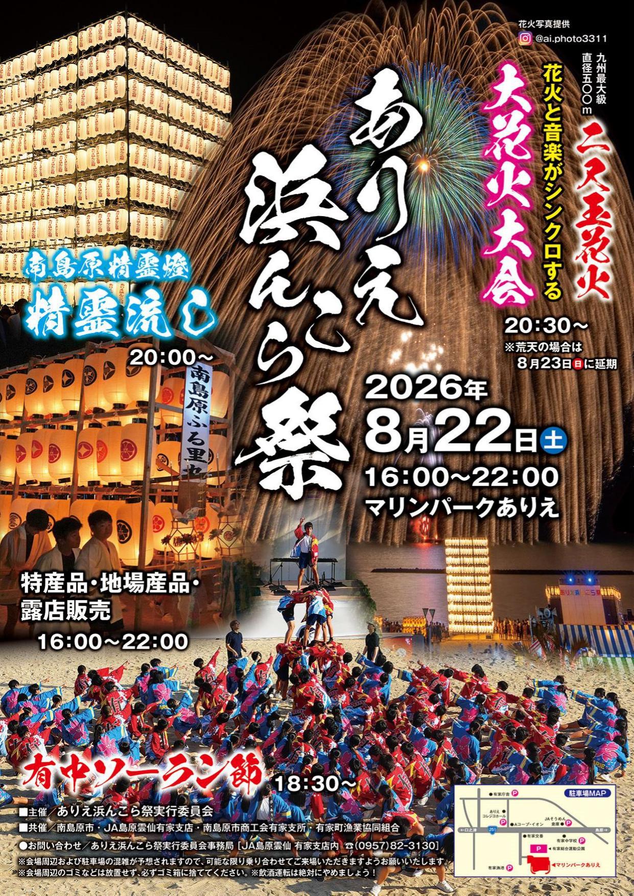 2026.8.22ありえ浜んこら.jpg
