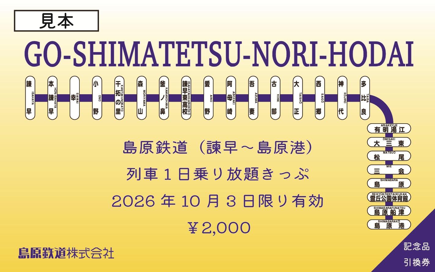 nishikyushushinkansen4th aniversaryfreeticket-7 -sample.jpg